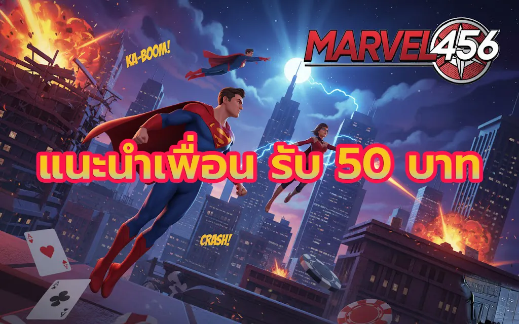 แนะนำเพื่อนรับ50บาท